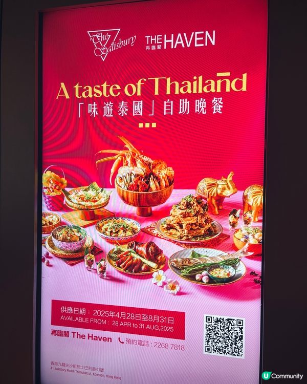 打卡維港夜景買二送二快閃優惠⚡味遊泰國 🇹🇭酒店自助餐！