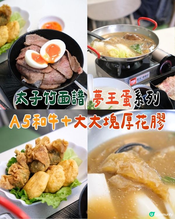 🇭🇰太子竹面譜｜🐮高質和牛飯＋超厚花膠鍋＋手工小食推薦