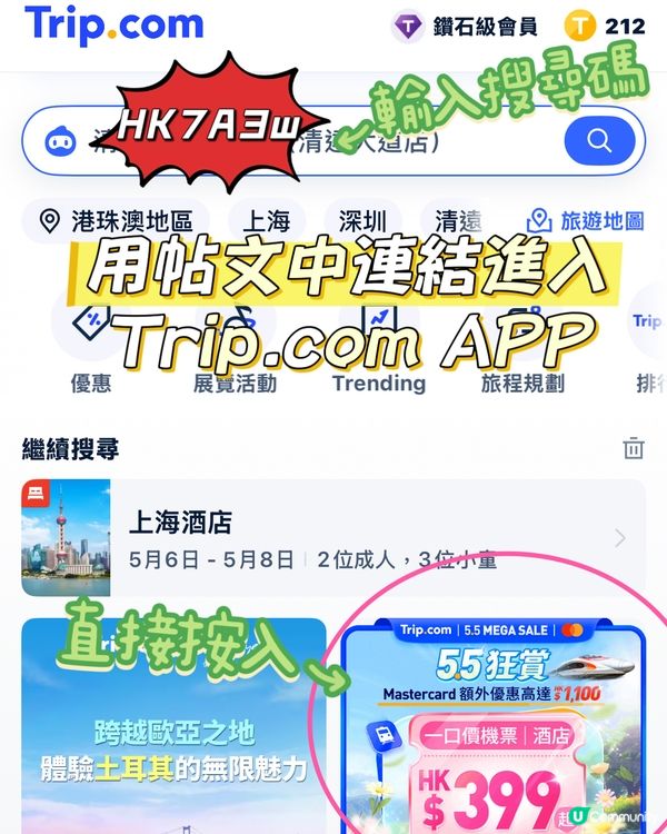 5.5狂賞日💥一家五口旅行慳錢攻略🤫