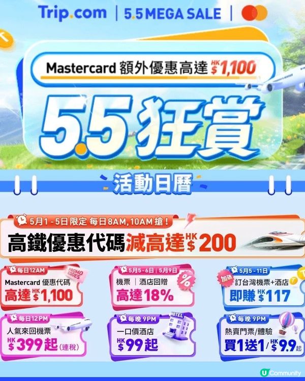 5.5狂賞日💥一家五口旅行慳錢攻略🤫