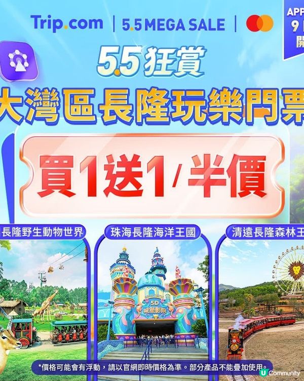 5.5狂賞日💥一家五口旅行慳錢攻略🤫