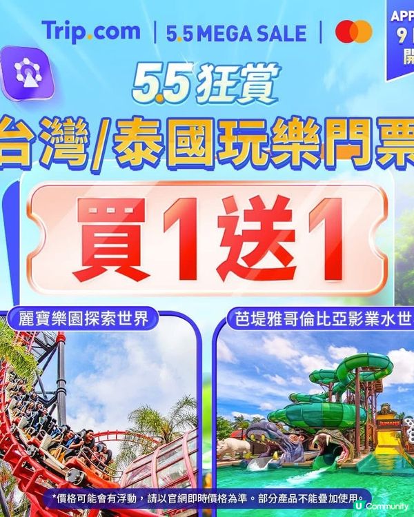 5.5狂賞日💥一家五口旅行慳錢攻略🤫