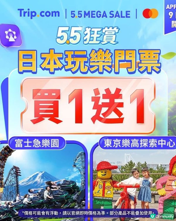 5.5狂賞日💥一家五口旅行慳錢攻略🤫