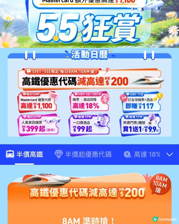 5.5狂賞日💥一家五口旅行慳錢攻略🤫