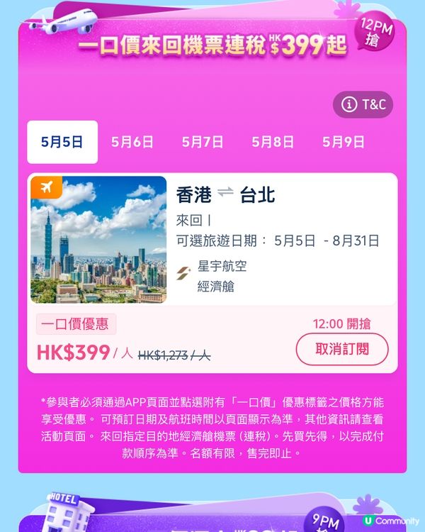 5.5狂賞日💥一家五口旅行慳錢攻略🤫