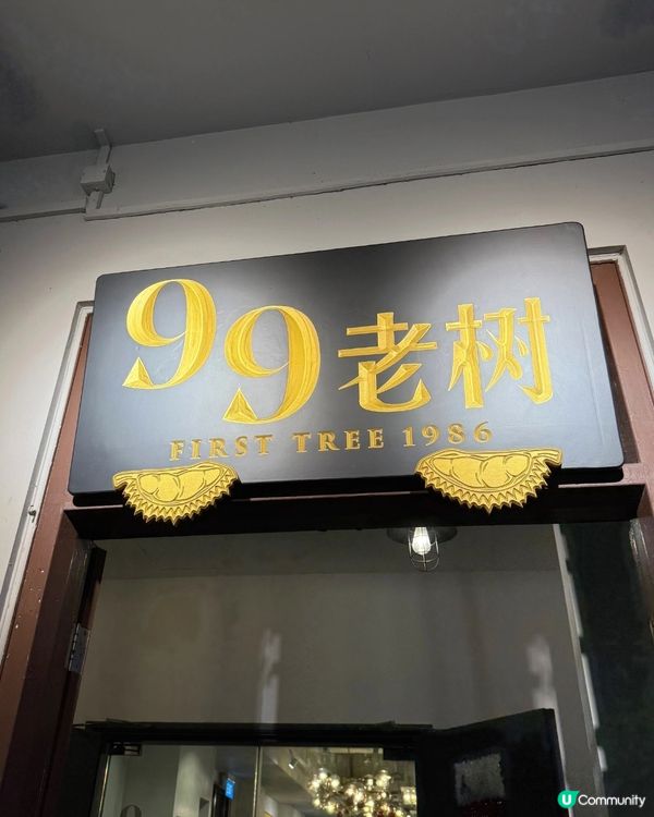 🇸🇬新加坡｜99老樹榴槤季節限定打卡！🌴