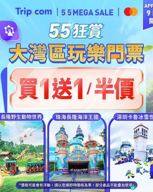 99蚊住廣州酒店❄️ 快啲搶啦！🤩