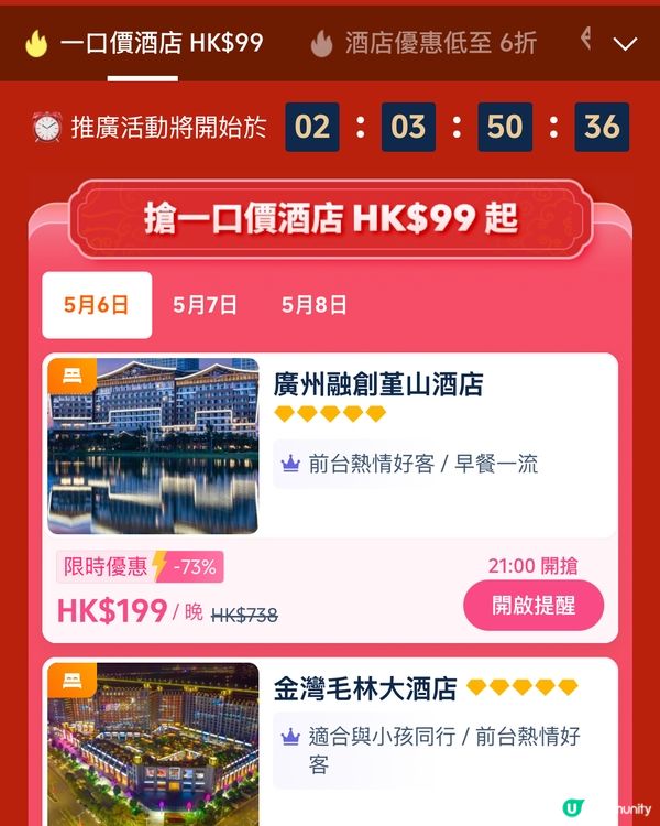 99蚊住廣州酒店❄️ 快啲搶啦！🤩