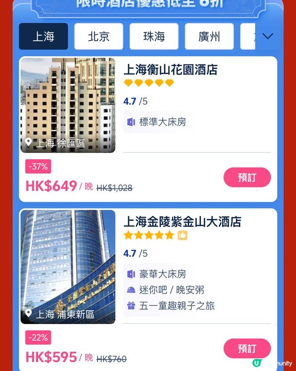 99蚊住廣州酒店❄️ 快啲搶啦！🤩