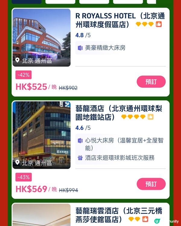 99蚊住廣州酒店❄️ 快啲搶啦！🤩