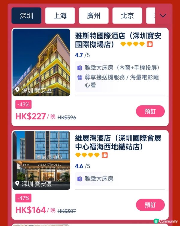 99蚊住廣州酒店❄️ 快啲搶啦！🤩