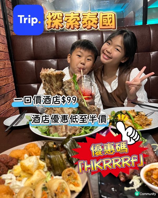 泰國旅行優惠😍$99起住酒店！