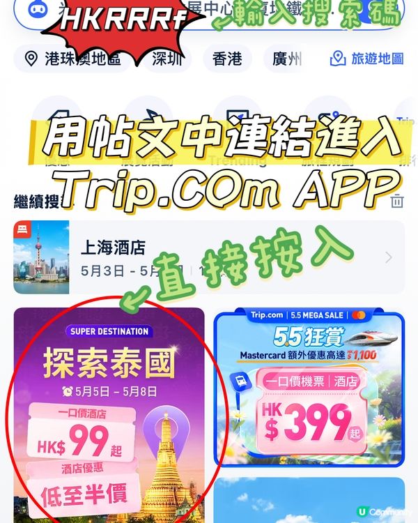 泰國旅行優惠😍$99起住酒店！