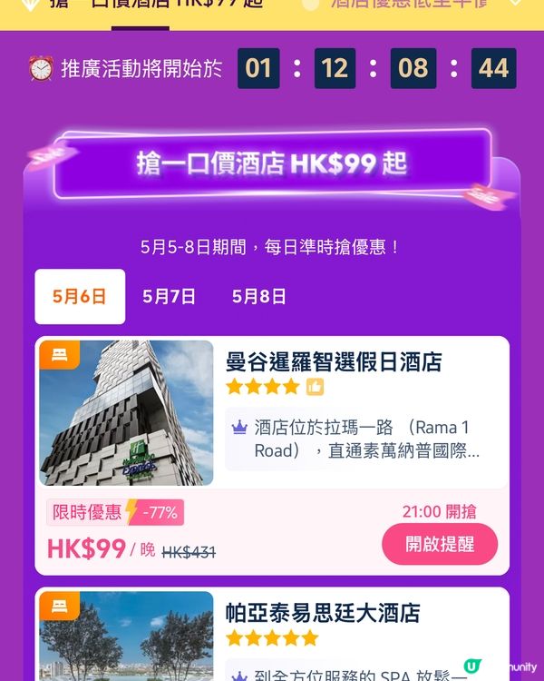 泰國旅行優惠😍$99起住酒店！