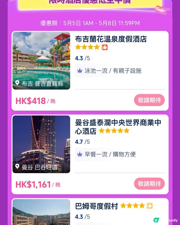 泰國旅行優惠😍$99起住酒店！