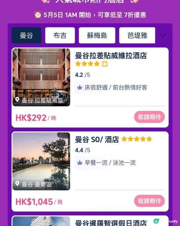 泰國旅行優惠😍$99起住酒店！