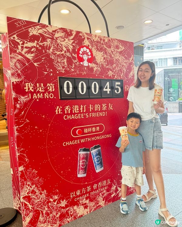 【 霸王茶姬 碰杯打卡活動 】