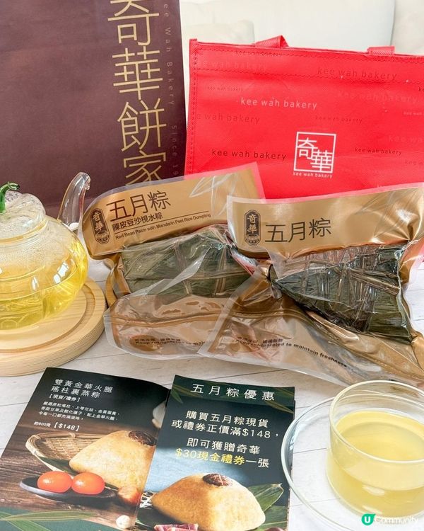 奇華餅家經典五月粽 為全家人帶嚟「種粽滋味」