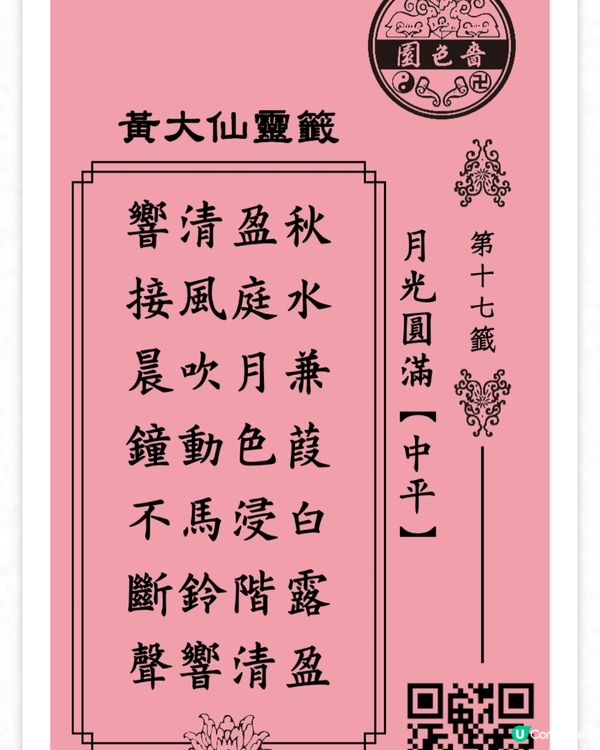去左一轉黃大仙廟，做下遊客先