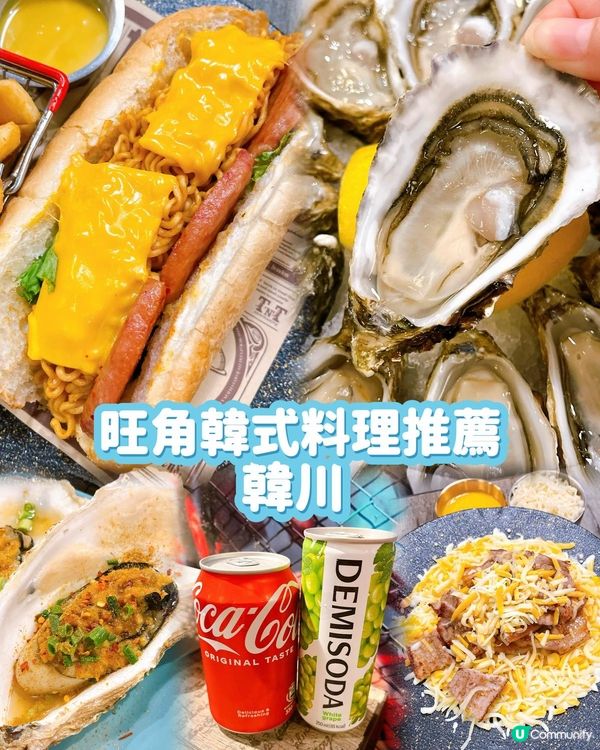 旺角韓川生蠔特價$10！🦪🤤