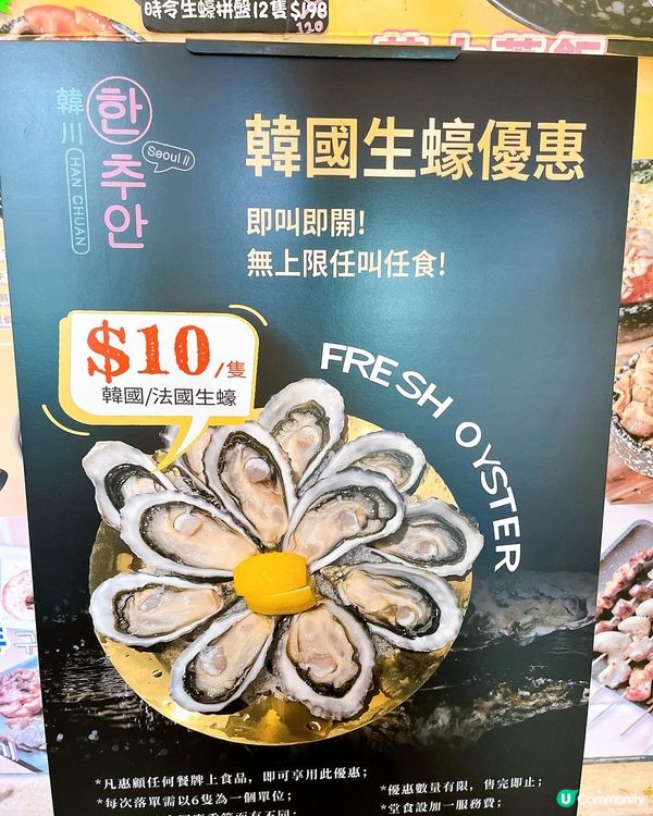 旺角韓川生蠔特價$10！🦪🤤