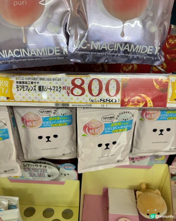 只有Donki發售的🍑桃肌面膜