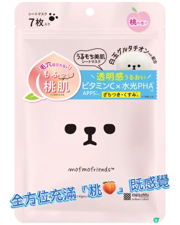 只有Donki發售的🍑桃肌面膜
