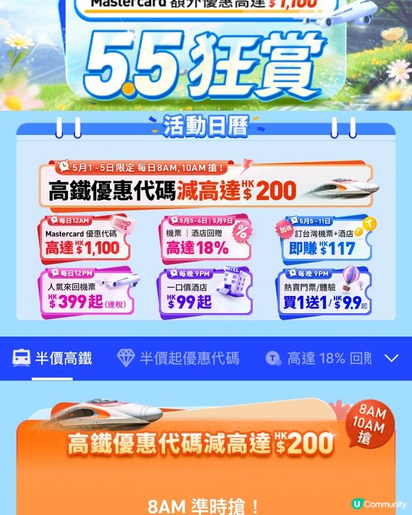 教你免費搶Trip.com 平價優惠攻略