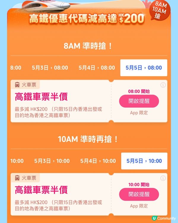 教你免費搶Trip.com 平價優惠攻略