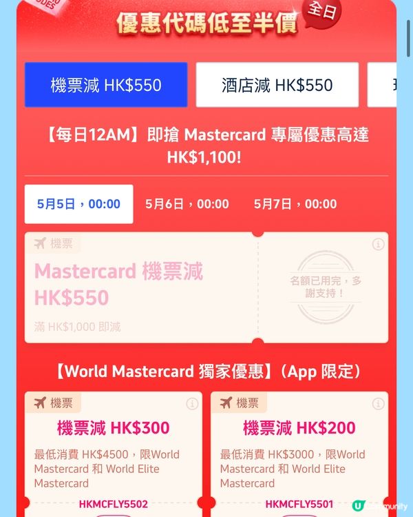 教你免費搶Trip.com 平價優惠攻略