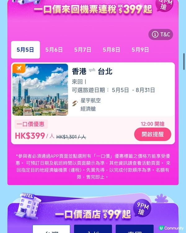 教你免費搶Trip.com 平價優惠攻略