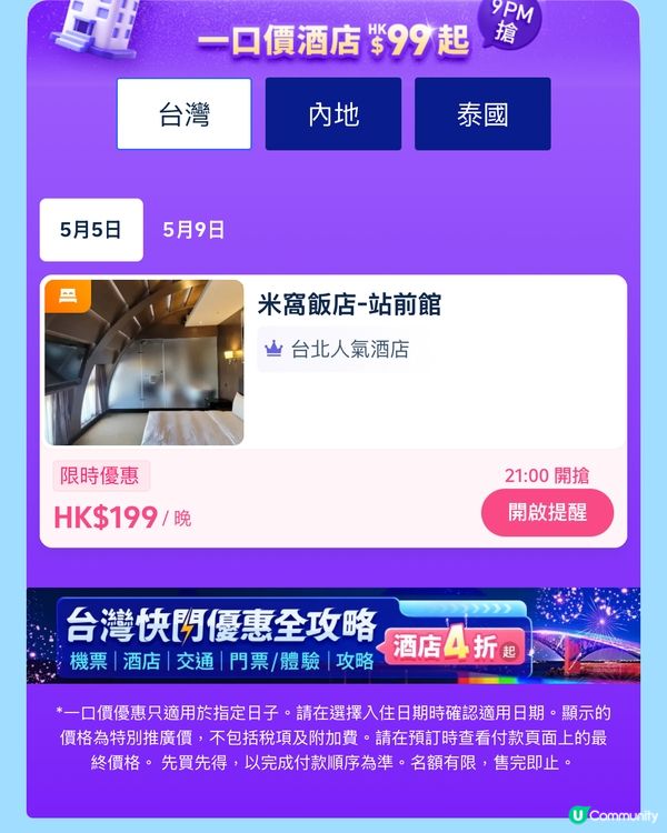 教你免費搶Trip.com 平價優惠攻略