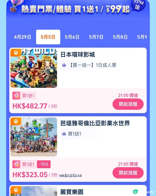 教你免費搶Trip.com 平價優惠攻略