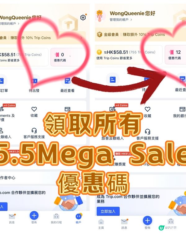 教你免費搶Trip.com 平價優惠攻略