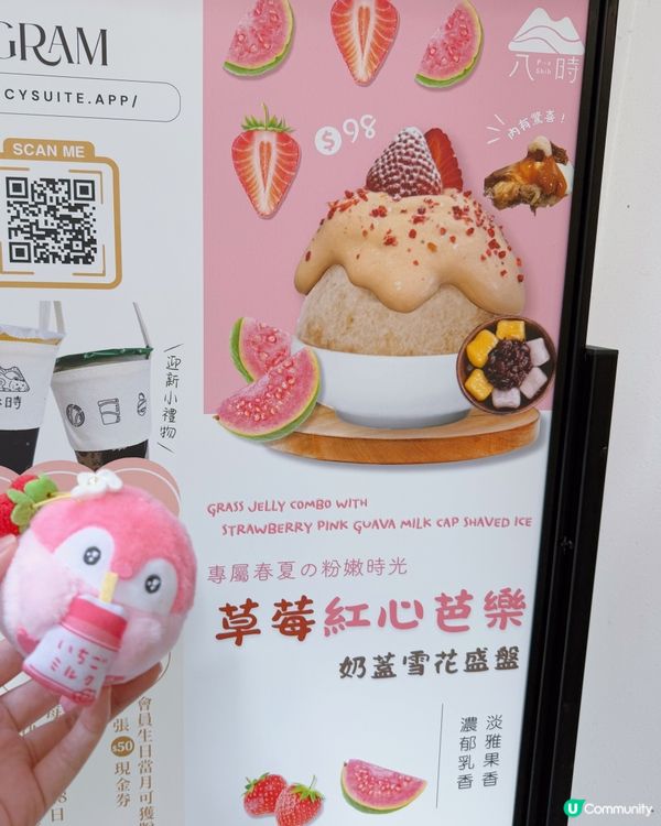 草莓冰一級棒👍