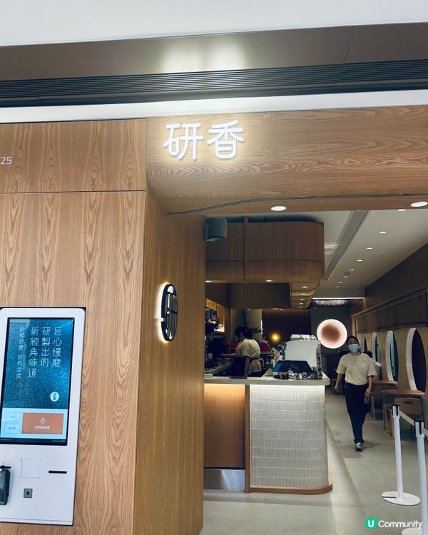 沙田新開甜品店🍰 研香，裝修靚，甜品多款，性價比高！🤩