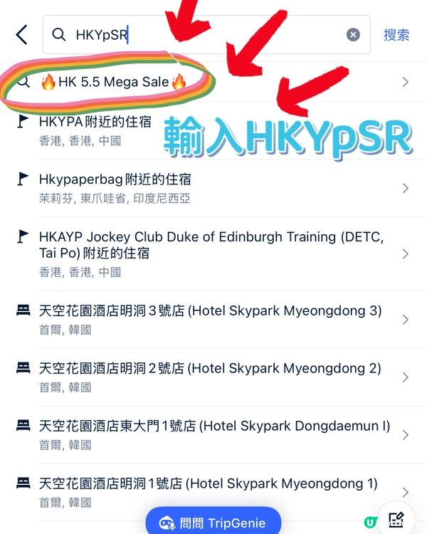Trip.com 5.5 Mega Sale 去旅行慳到盡
