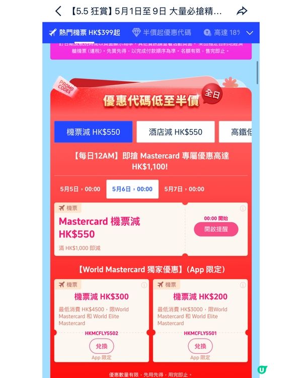 Trip.com 5.5 Mega Sale 去旅行慳到盡