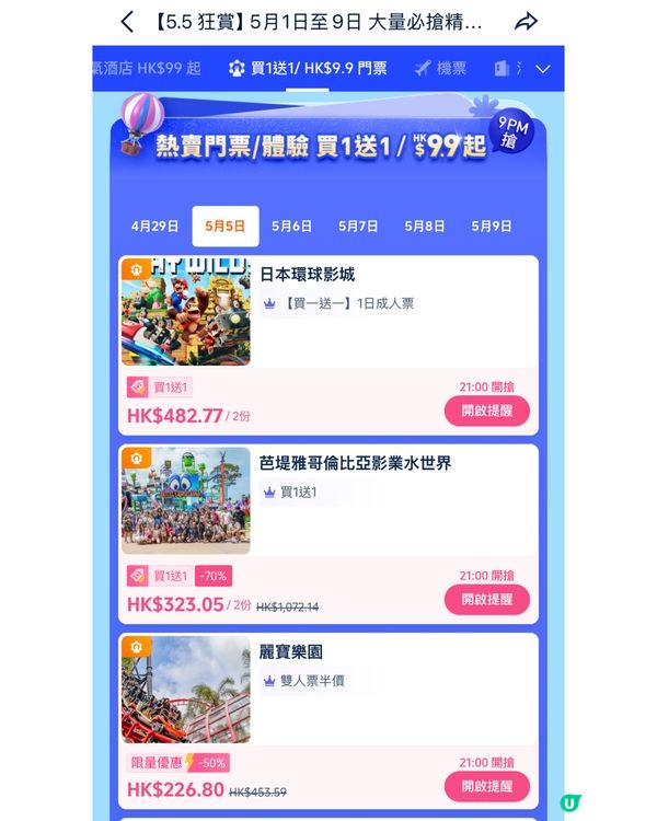 Trip.com 5.5 Mega Sale 去旅行慳到盡