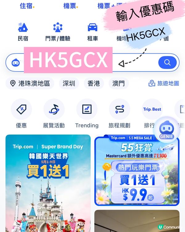 點樣可以用HK$99 可以搶到平價酒店優惠？