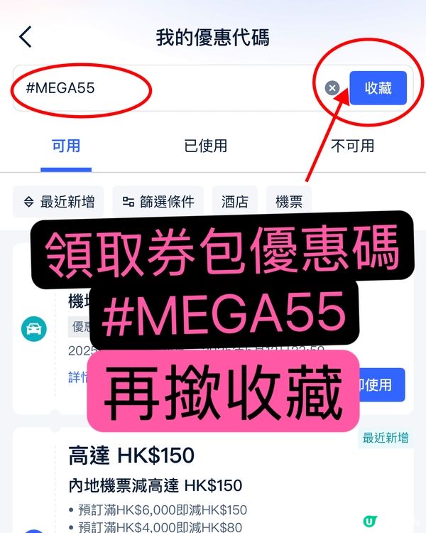 點樣可以用HK$99 可以搶到平價酒店優惠？