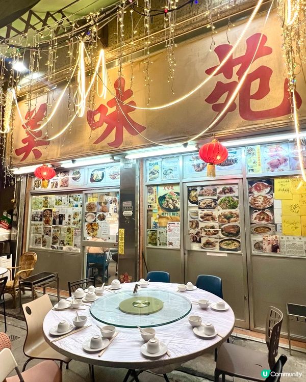 西營盤老字號中菜小館