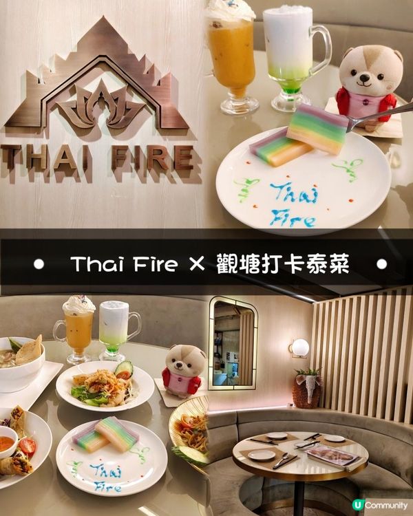 《觀塘打卡泰菜餐廳》
