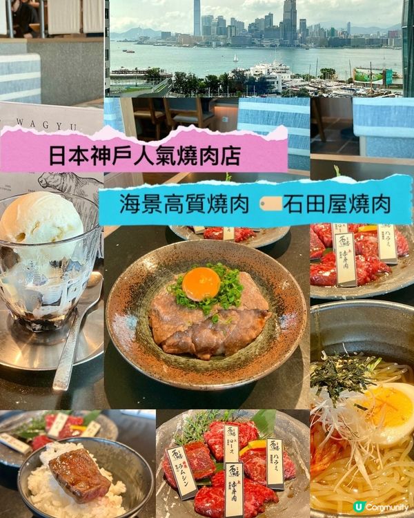 銅鑼灣燒肉新發現 🔥海景高質燒肉🏷️石田屋