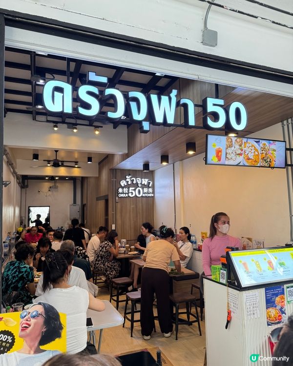 泰國平民餐廳之旅 🇹🇭😋