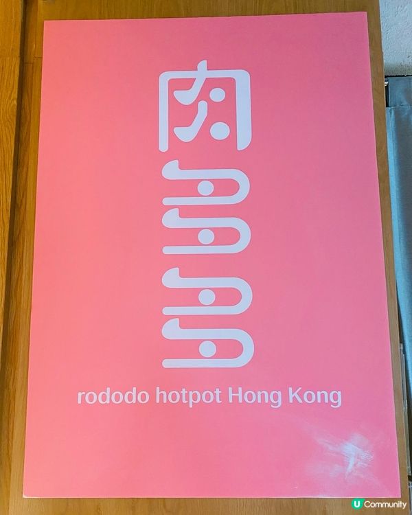 銅鑼灣➡️➡️➡️肉多多火鍋