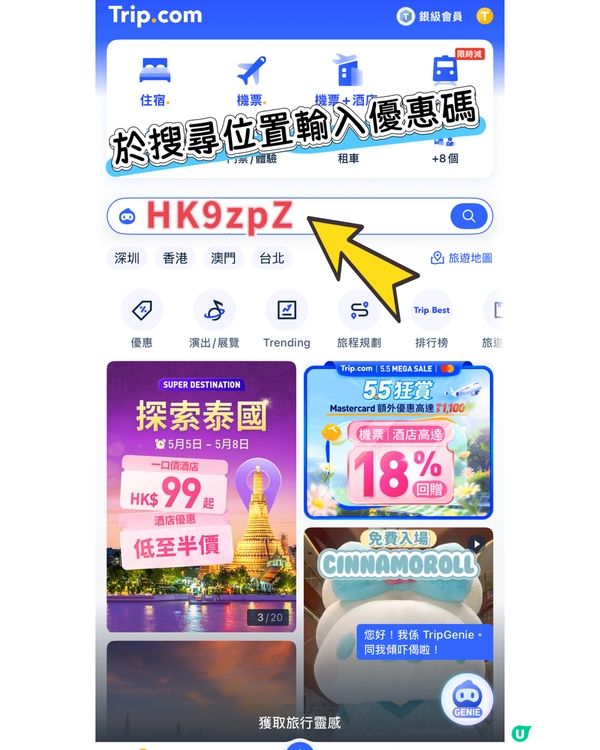 🇨🇳內地酒店筍價搶！$99起！