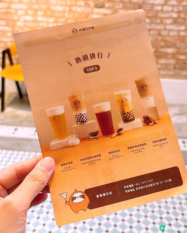 🎏極速開分店‼️【再睡5分鐘】第二分店選址灣仔🧋