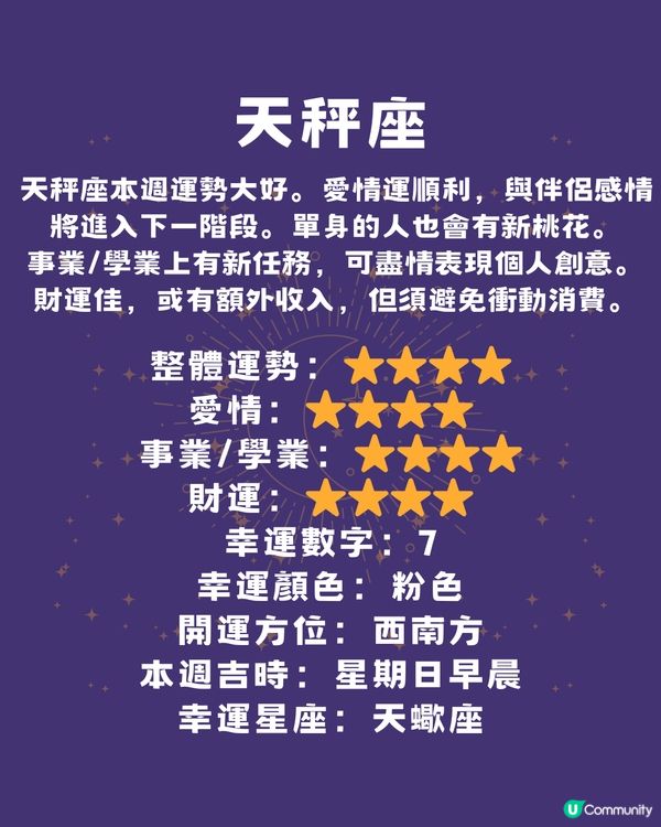 12星座本週運程(6/5-11/5)🌟