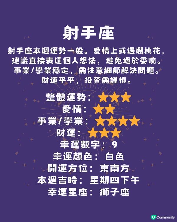 12星座本週運程(6/5-11/5)🌟